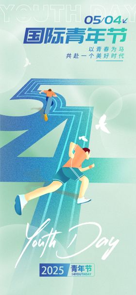 五四青年节海报创意公历日质感