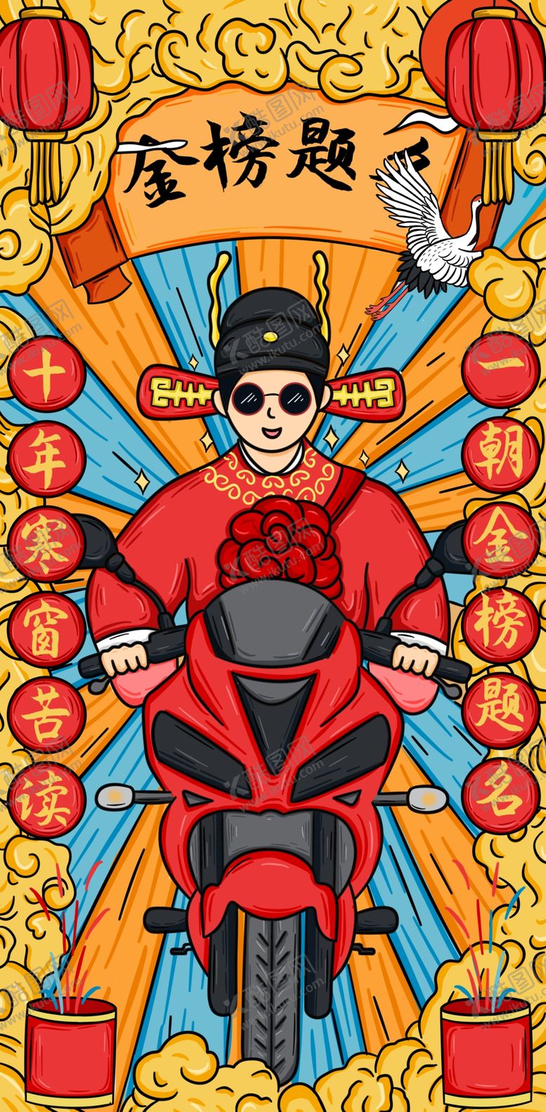编号：86563401140544342797【酷图网】源文件下载-创意大气国潮风海报