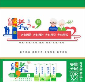 养老文化墙