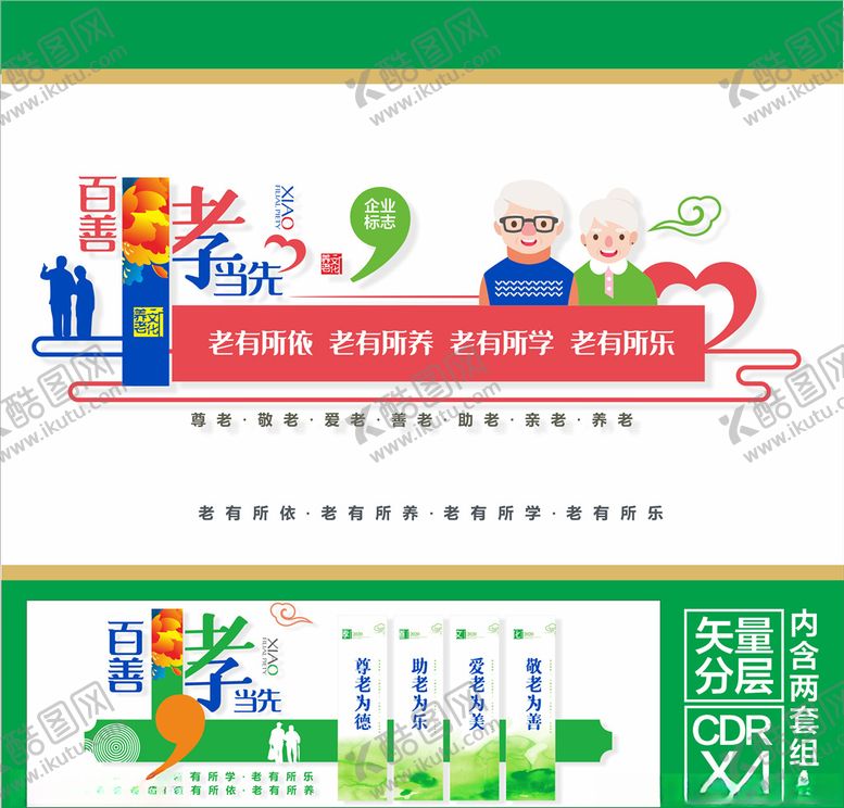 编号：95883407071739404893【酷图网】源文件下载-养老文化墙