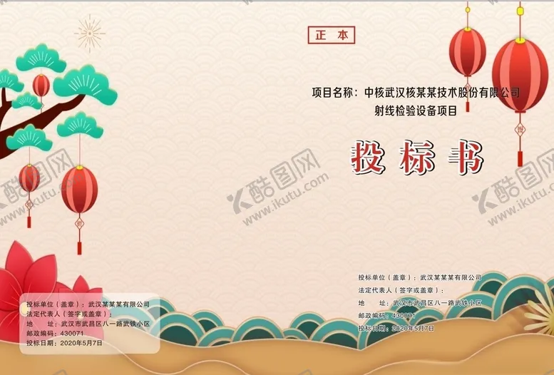 编号：13410607010220066421【酷图网】源文件下载-典雅标书封面