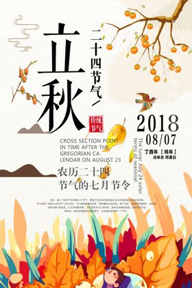 立秋