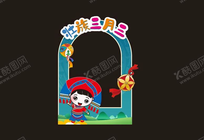 编号：62251601200459589134【酷图网】源文件下载-拍照框三月三