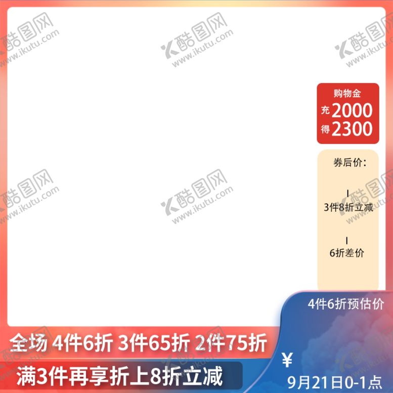 编号：98438905021049281056【酷图网】源文件下载-淘宝