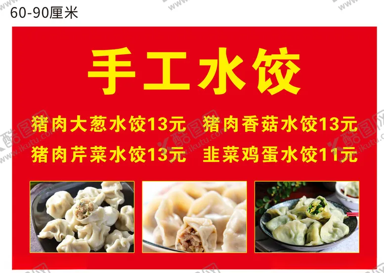 编号：32163601252021454348【酷图网】源文件下载-手工水饺