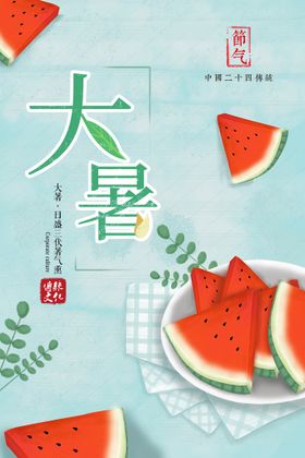 大暑手机海报节气海报宣传单荷花