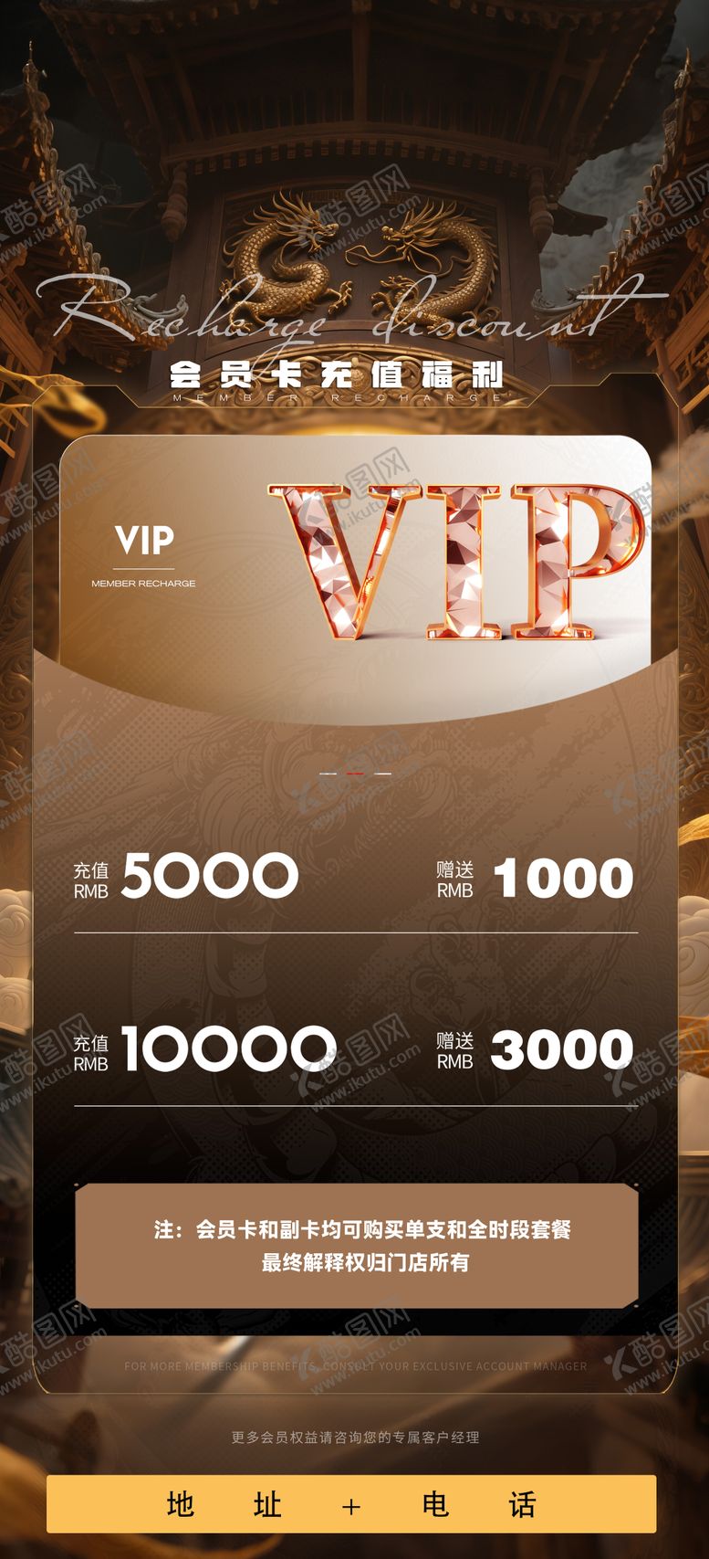 编号：85339111061323222889【酷图网】源文件下载-酒吧会员充值活动 