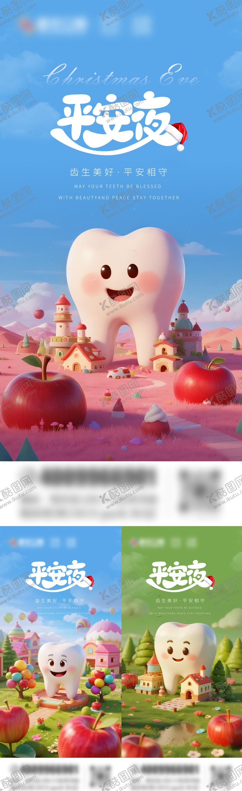 编号：89251211160216591397【酷图网】源文件下载-平安夜口腔