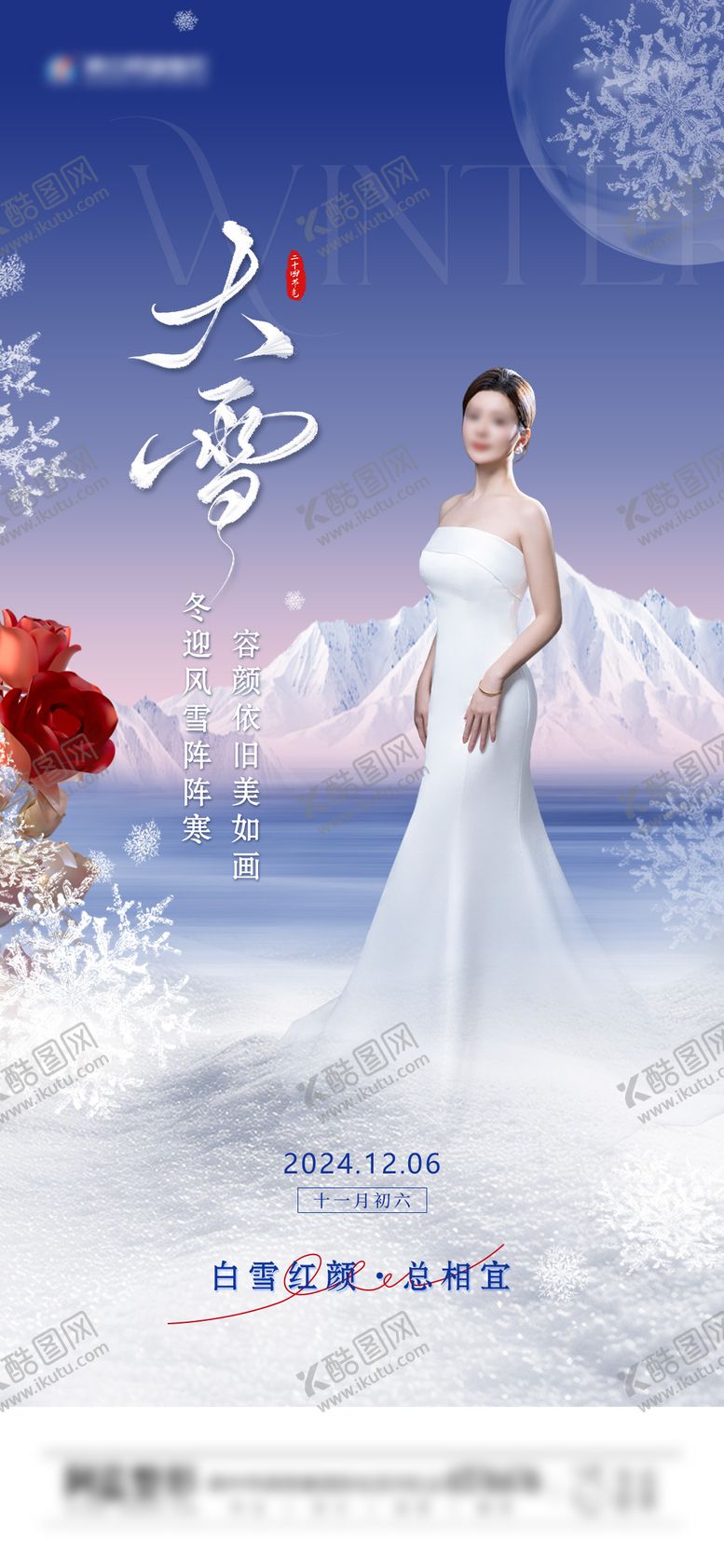 编号：77956611030347105563【酷图网】源文件下载-大雪海报