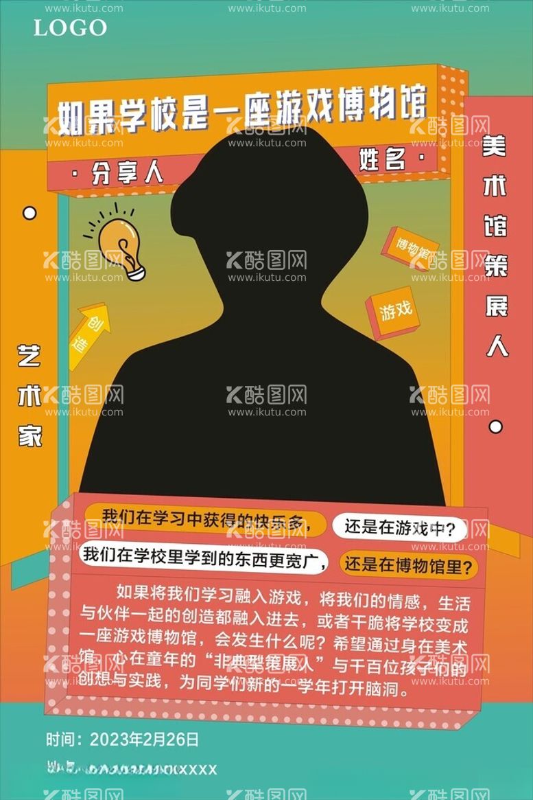 编号：56959212181518586752【酷图网】源文件下载-人物海报