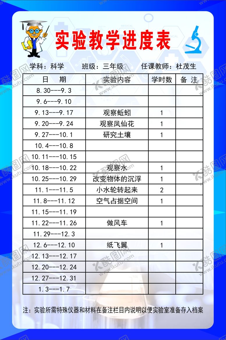 编号：72285409290341341168【酷图网】源文件下载-实验进度表