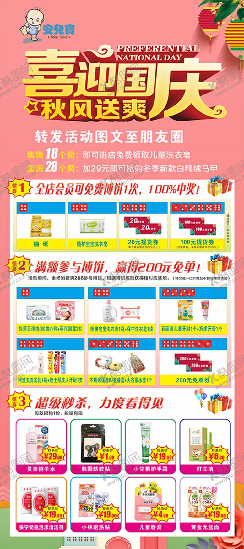 编号：02359410091920415897【酷图网】源文件下载-孕婴店活动展架