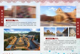 景区宣传手册