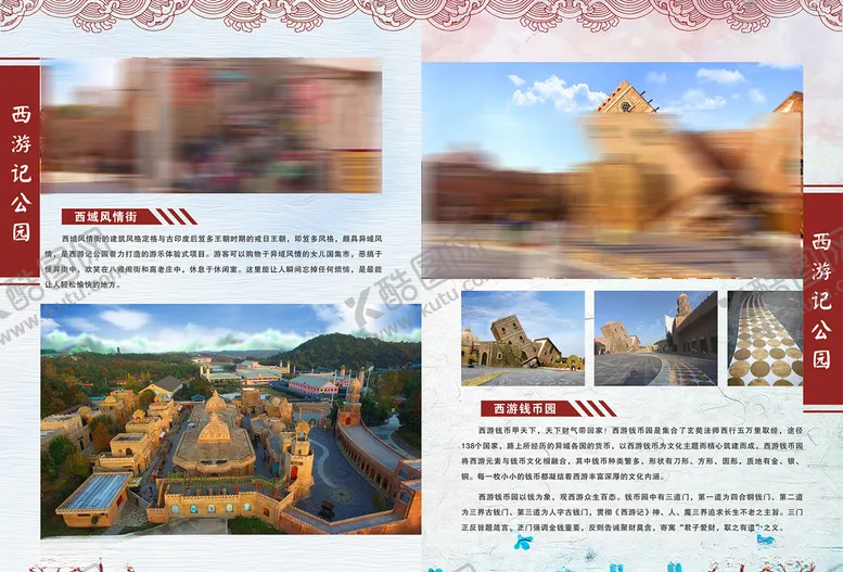 编号：45376509091729335485【酷图网】源文件下载-景区宣传手册