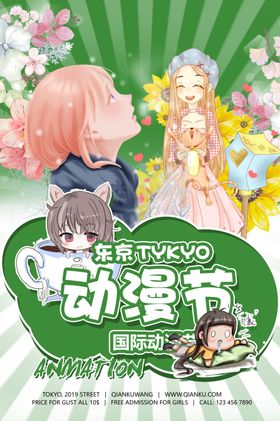 动漫节