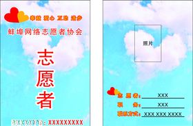 志愿者工作证
