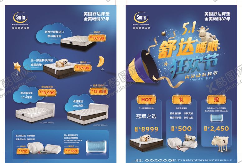 编号：84245706270915019791【酷图网】源文件下载-美国舒达床垫睡眠狂欢节DM
