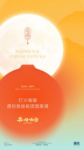 元宵节宣传海报