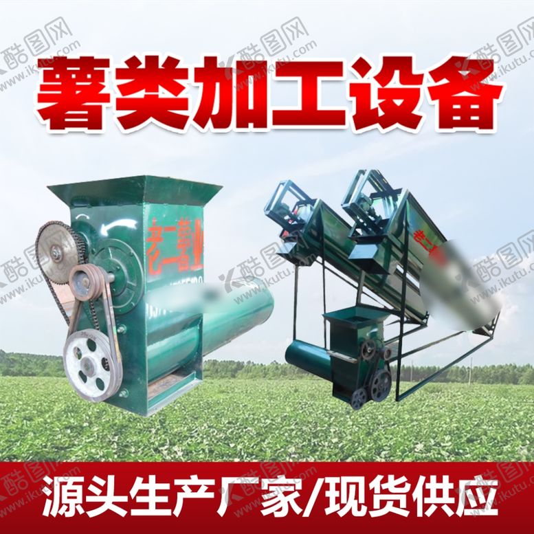 编号：10249401171930097894【酷图网】源文件下载-农业机械电商大图