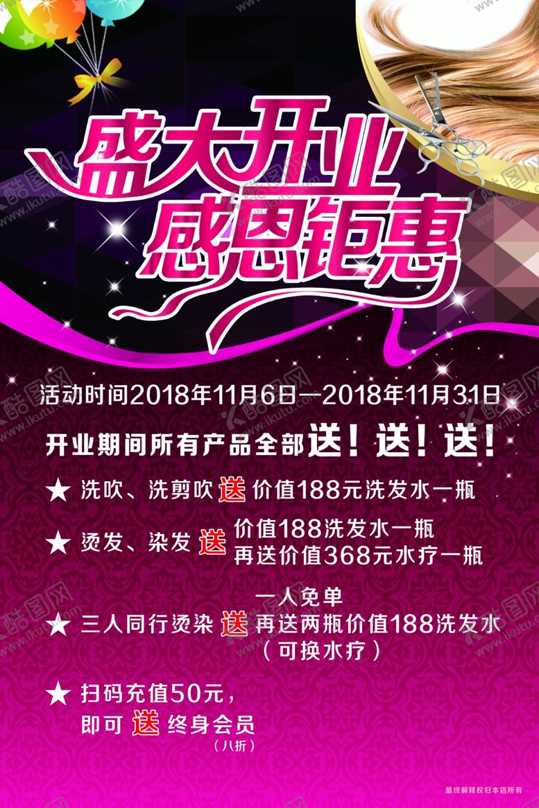 编号：85544410052306218394【酷图网】源文件下载-盛大开业感恩钜惠