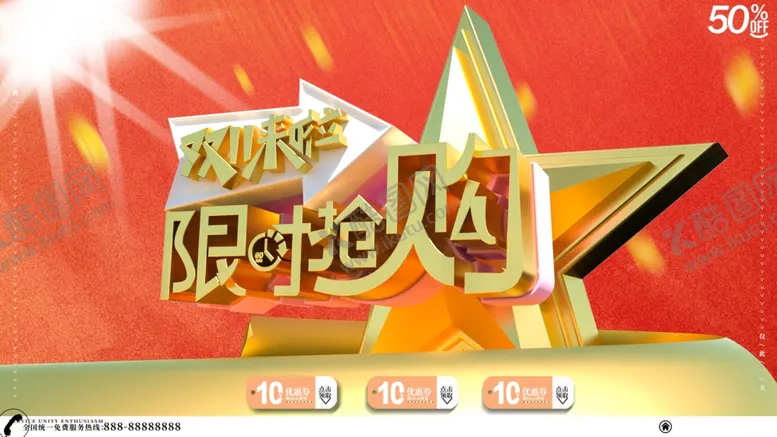 编号：17213104171217156362【酷图网】源文件下载-双11来啦