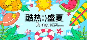 夏天生活节活动展板