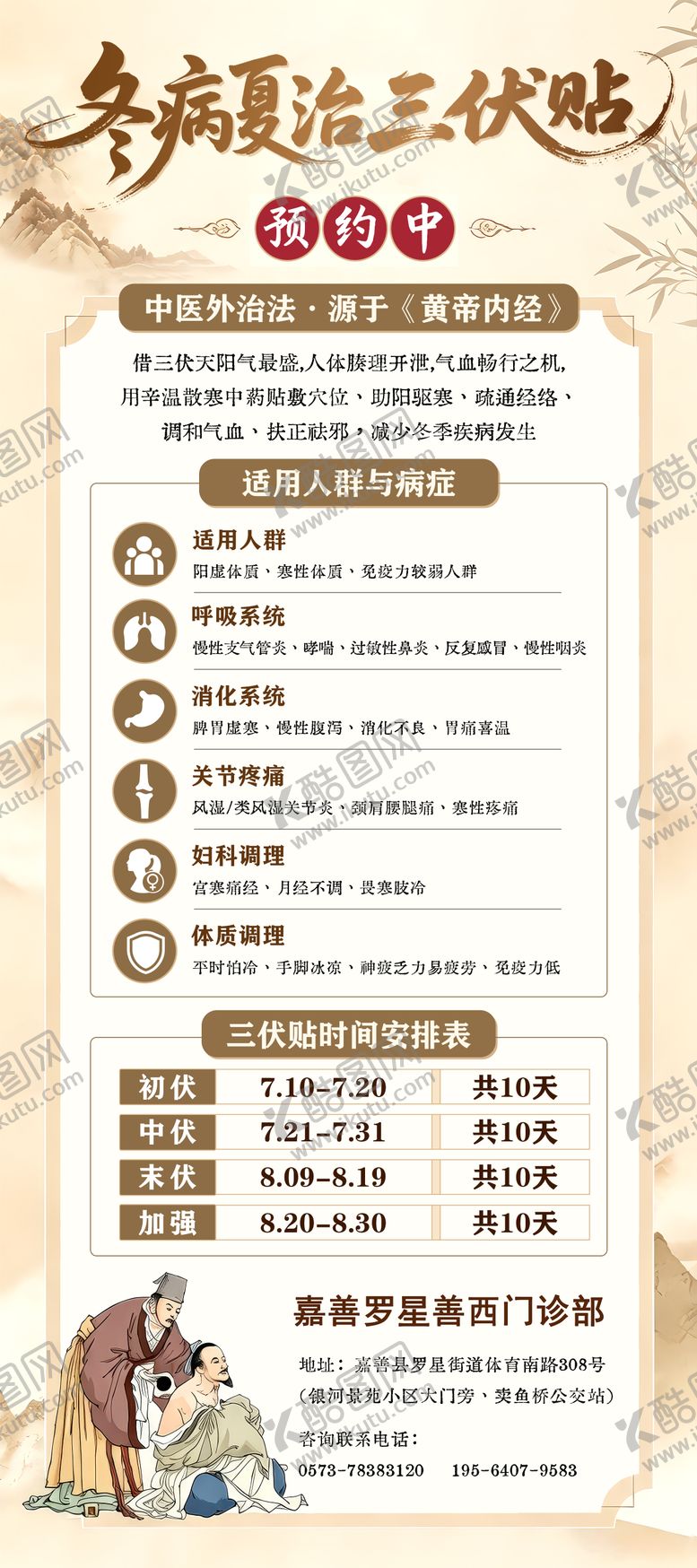 编号：67384006101853446788【酷图网】源文件下载-新中式中医三伏贴适用人群与时间安排海