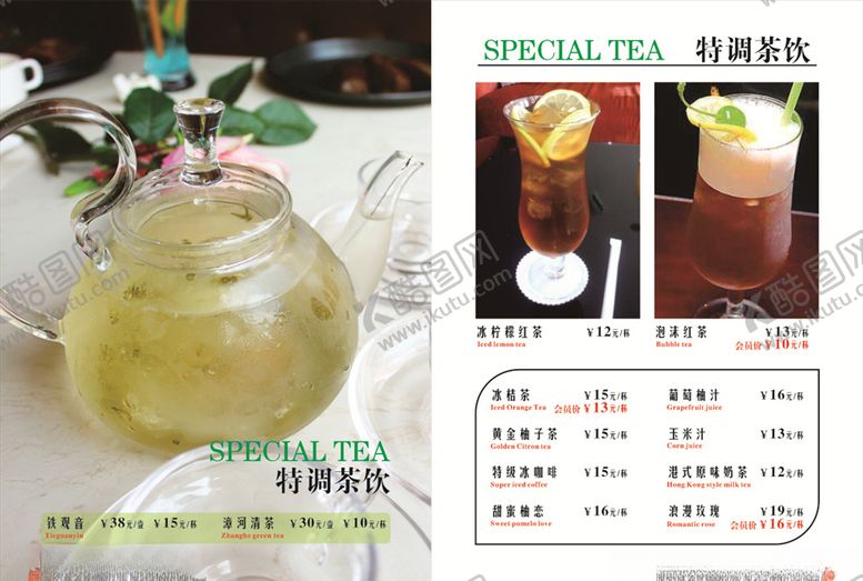 编号：47799505100529241738【酷图网】源文件下载-饮料菜单