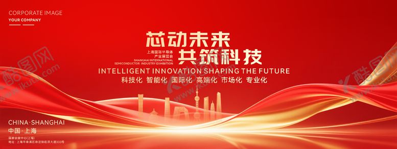 编号：59046404271659106294【酷图网】源文件下载-芯动未来共筑科技主题活动