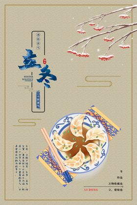 立冬单图微信节气海报传统节气