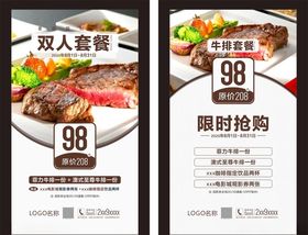 咖啡店牛排店套餐暑期限时抢购