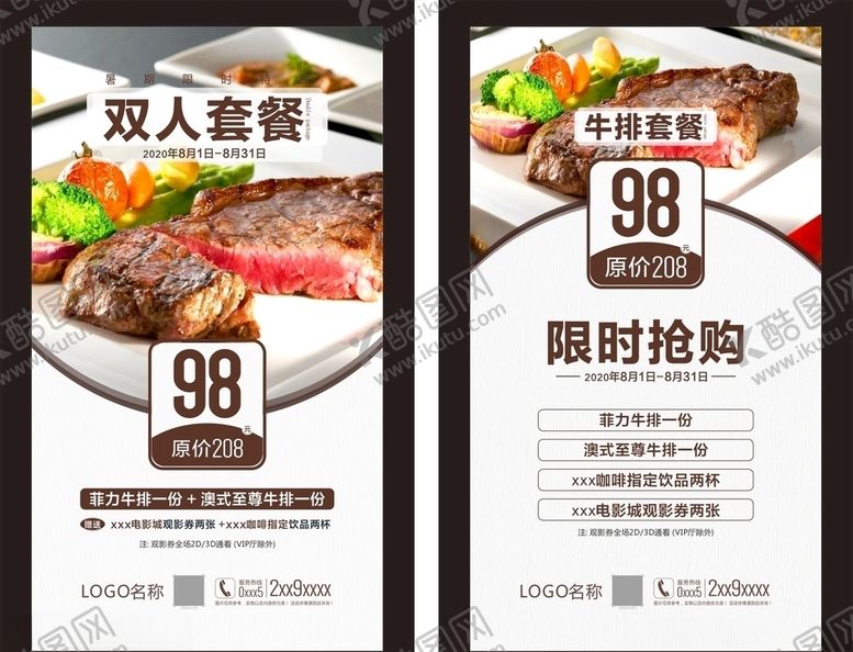 编号：39235707090612361824【酷图网】源文件下载-咖啡店牛排店套餐暑期限时抢购