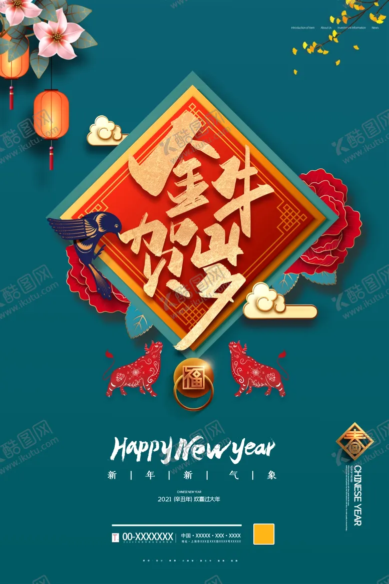 编号：11532607012047106135【酷图网】源文件下载-新年海报