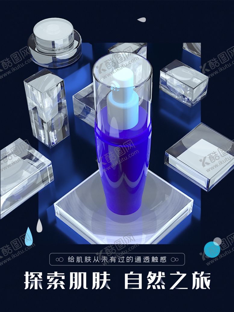 编号：59238411261228308918【酷图网】源文件下载-护肤品