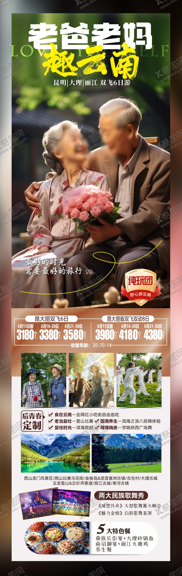 编号：69647410202007278280【酷图网】源文件下载-云南旅游海报