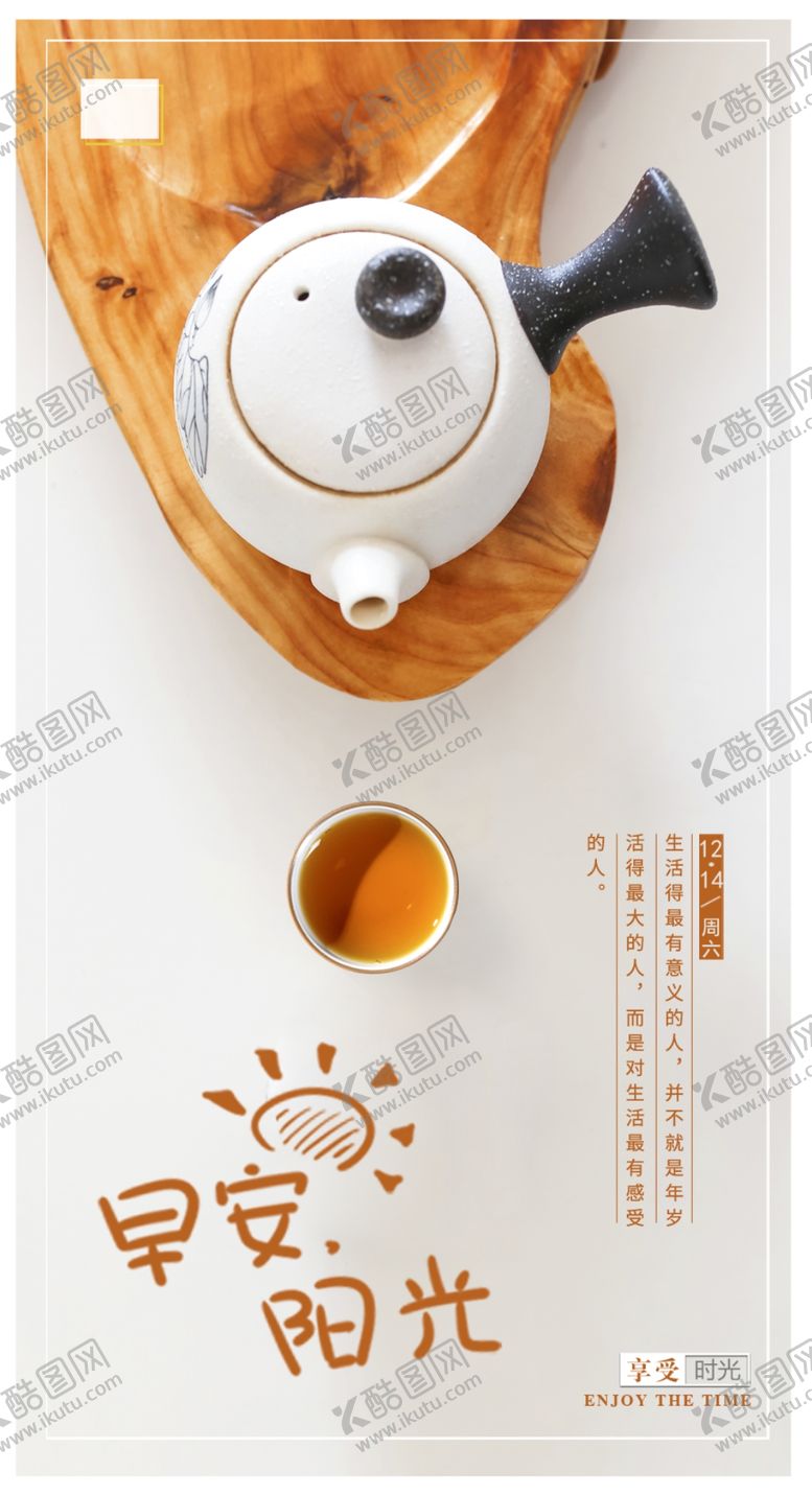 编号：94393909101730011404【酷图网】源文件下载-早安