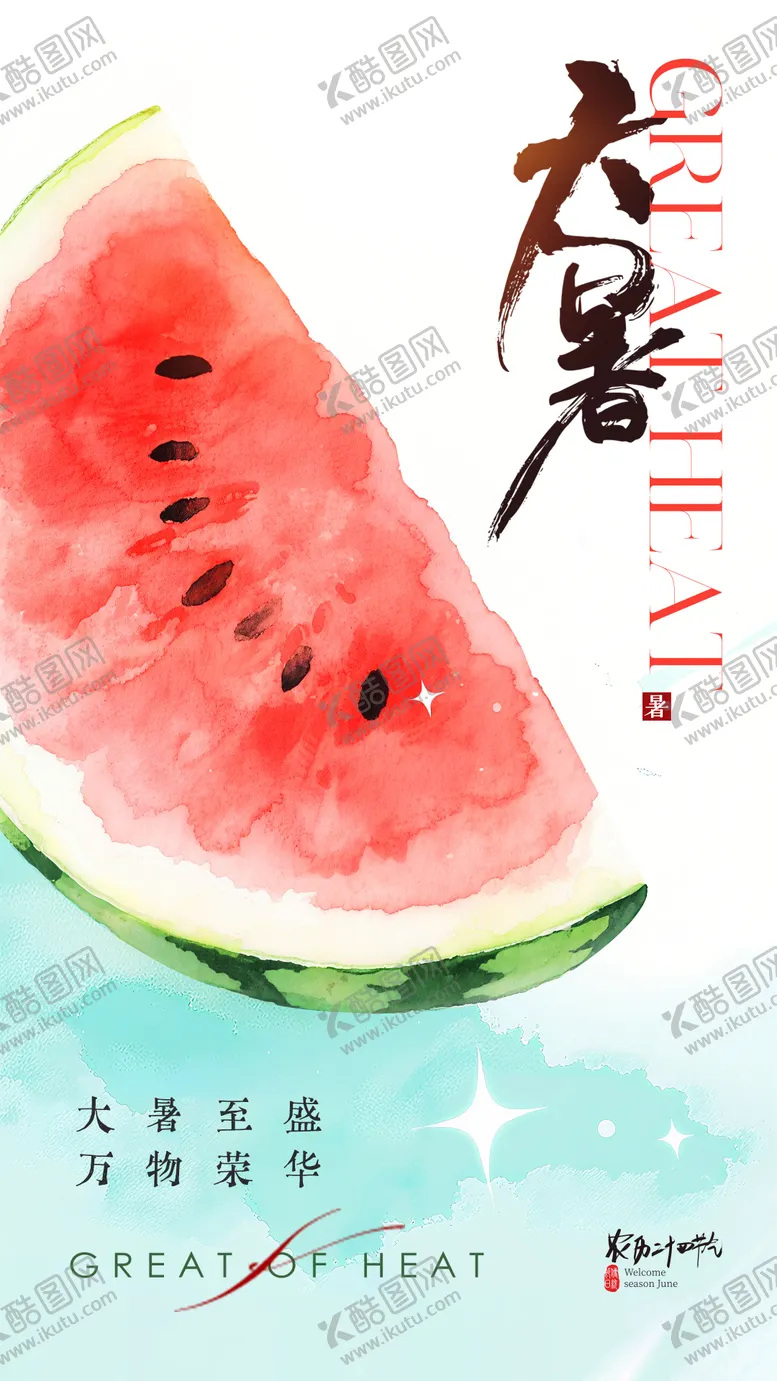 编号：14591607142305213541【酷图网】源文件下载-大暑
