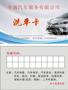 洗车卡