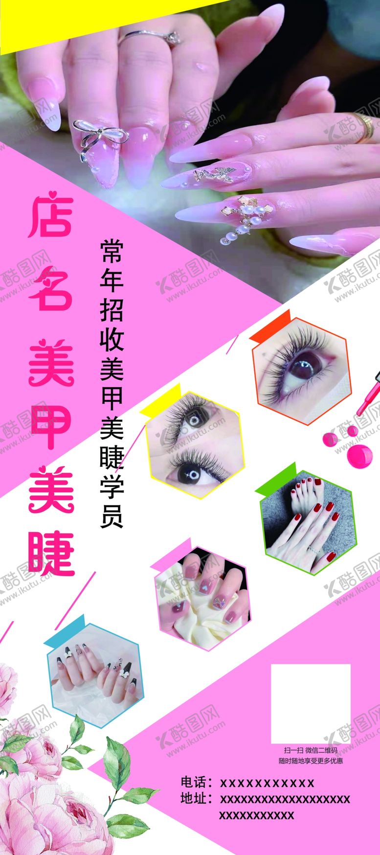 编号：05284110010050190945【酷图网】源文件下载-美甲美睫