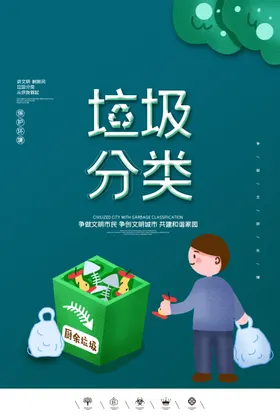 垃圾分类