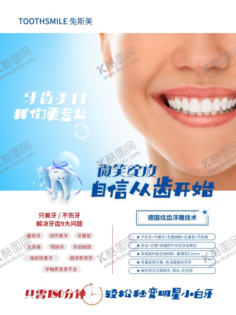 编号：99179004250805555327【酷图网】源文件下载-微笑开启牙齿美白新体验