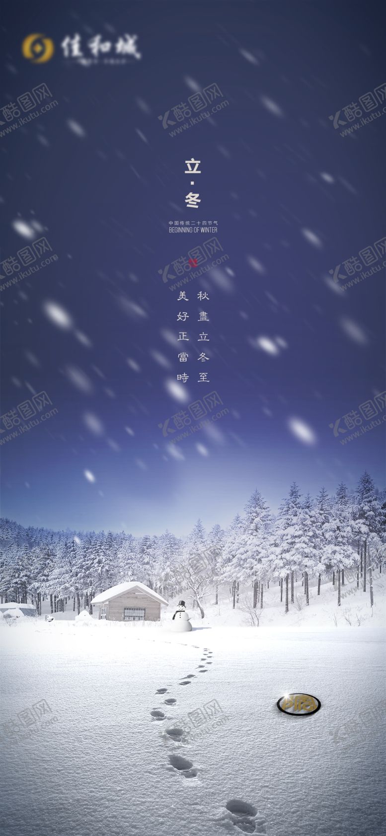 编号：74264005030523402583【酷图网】源文件下载-立冬