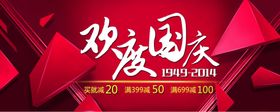 国庆活动海报