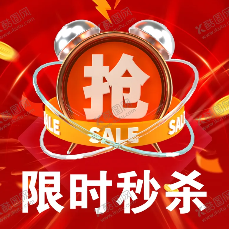 编号：73399901250649221392【酷图网】源文件下载-限时秒杀