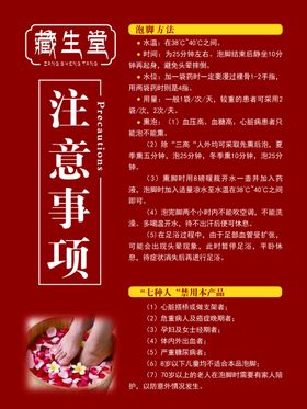 藏生堂足浴注意事项