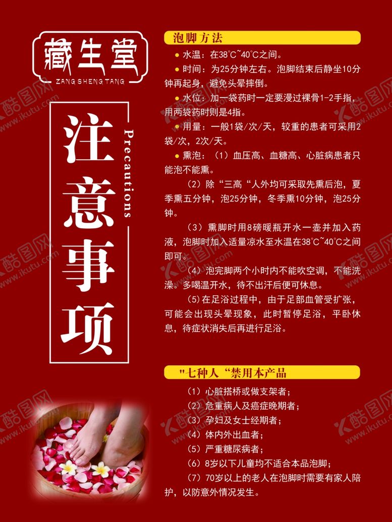 编号：51113609290126089096【酷图网】源文件下载-藏生堂足浴注意事项