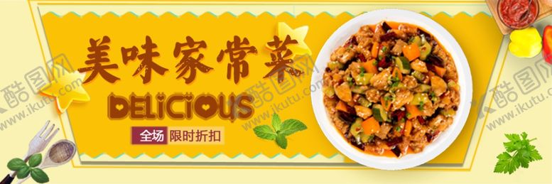 编号：52487806241713255435【酷图网】源文件下载-家常菜海报