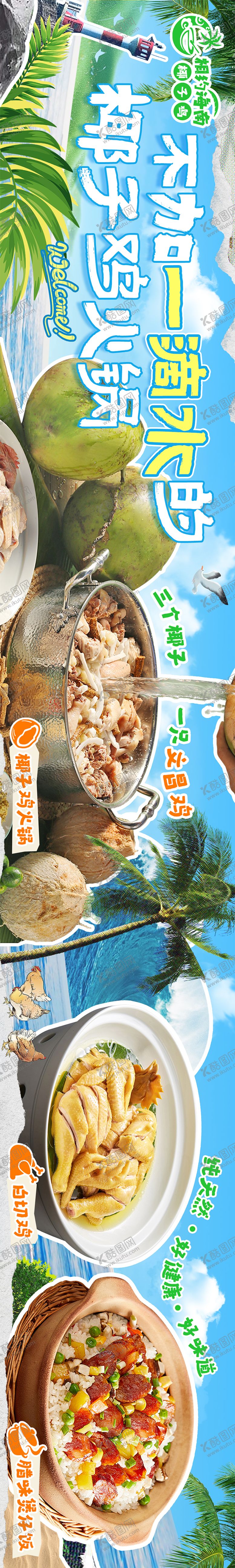编号：42625307211336592957【酷图网】源文件下载-椰子鸡火锅商户通五连图
