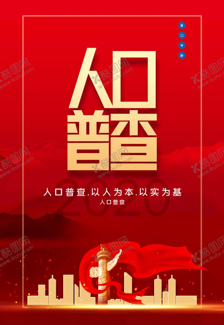 编号：74081805030212045315【酷图网】源文件下载-人口普查