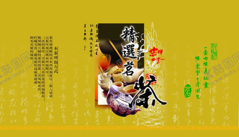 编号：32843009200720262899【酷图网】源文件下载-茶杯海报